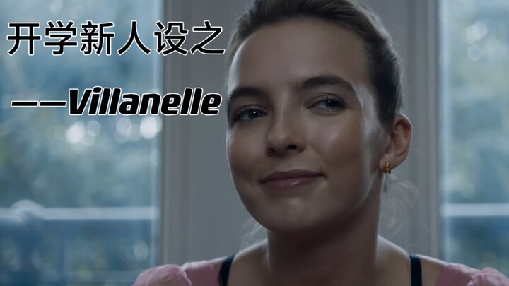 开学新人设之——Villanelle