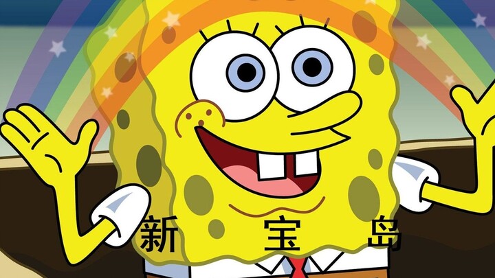 【SpongeBob SquarePants】Pulau Harta Karun Baru (Versi Macho)