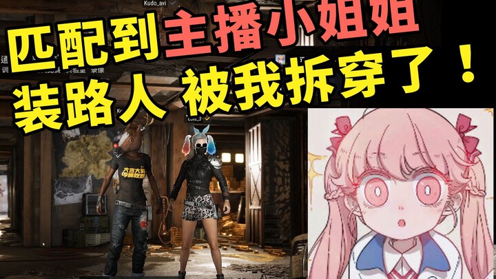 Gặp được một anh chàng ngoài đường tự nhận là “tiểu cải cải”, hóa ra lại là streamer, bị tôi vạch tr