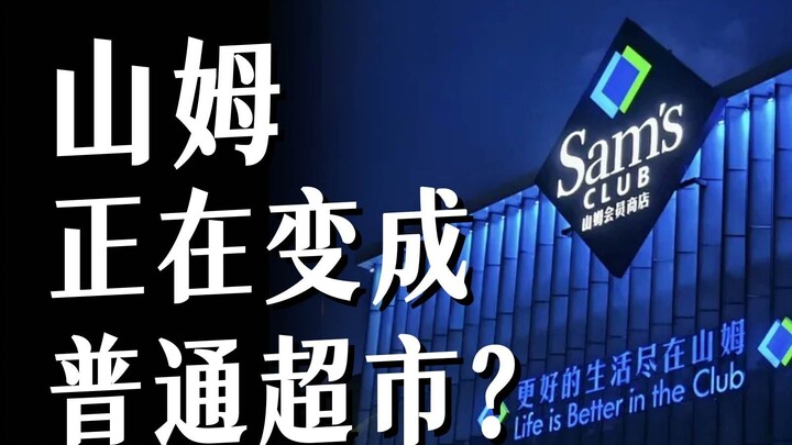 Hội viên 260 tệ của Sam’s Club có đáng không? [Thực Lục]