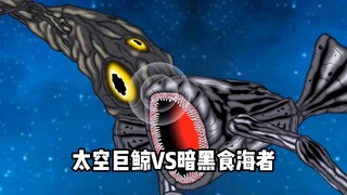 小小蠕虫融合太空哥斯拉！这是什么怪物？