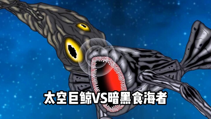 小小蠕虫融合太空哥斯拉！这是什么怪物？