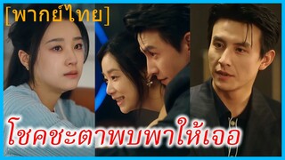 (พากย์ไทย) (ชื่อไทย) มาริน พนักงานสาว | โชคชะตาพบพาให้เจอ | รักครั้งใหม่ที่เยียวยาหัวใจ