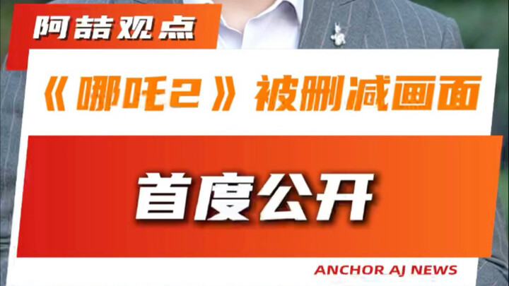 First-ever release of deleted scenes from "Nezha 2"