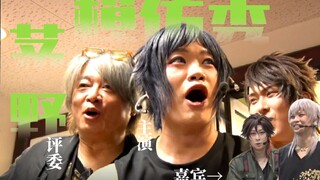 野外祭后台小演员们的茅野模仿秀（牧岛辉在对话中空气出场）