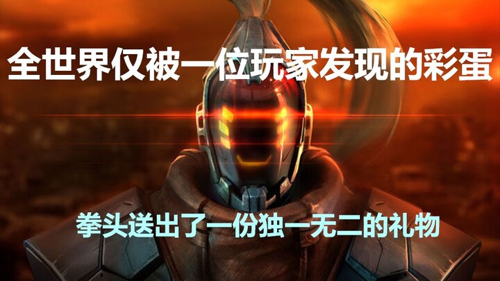[ ลีกออฟเลเจนดส์ ] ไข่อีสเตอร์ที่ค้นพบโดยผู้เล่นเพียงคนเดียวทั่วโลก