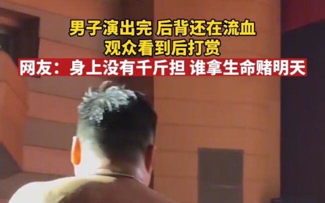 Setelah pertunjukan, punggung pria itu masih berdarah; penonton yang melihatnya langsung memberi tip