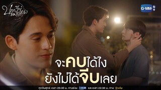 ต้องจีบก่อนคบสิ | บทกวีของปีแสง Be My Favorite