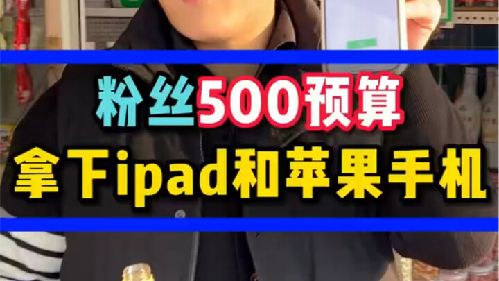 จับฉลาก: แฟนคลับงบ 500 คว้า iPad และ iPhone