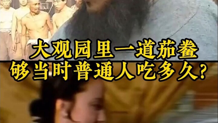 Di Taman Daguan, berapa lama seporsi “jiao xiang” bisa cukup untuk orang biasa pada masa itu?