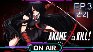 เดือด 🔥 Akame ga Kill! อาคาเมะ สวยสังหาร ⭐ ซับไทย EP3_2