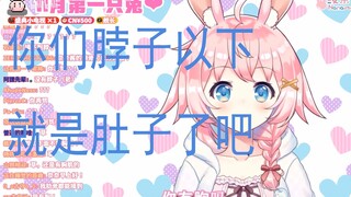 【綾奈奈奈】跳脸观众没胸后发现自己也没胸的屑兔子