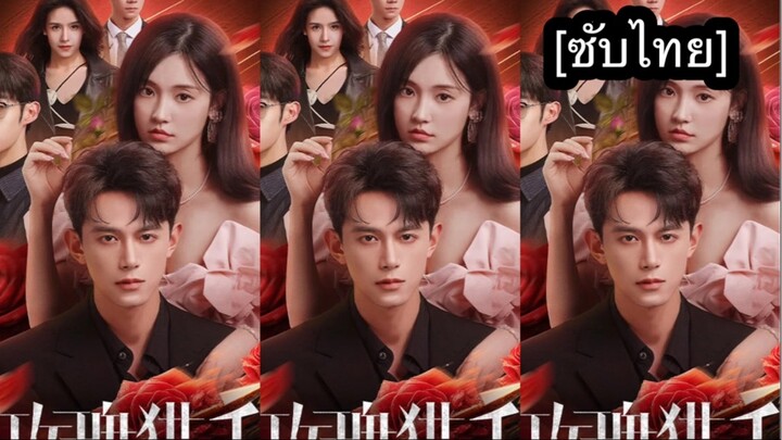 เรื่อง 玫瑰猎手 [ซับไทย] ตอนที่ 2