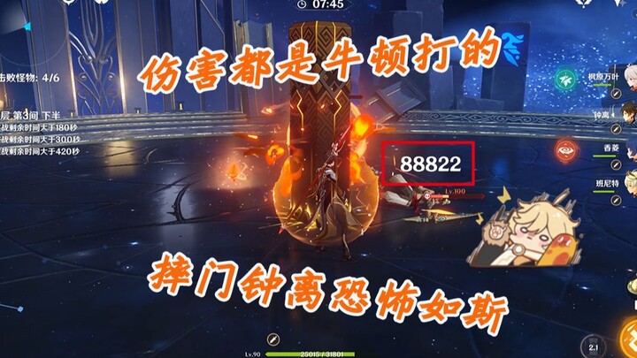 How about Zhongli slamming the door?