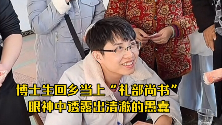 นักศึกษาระดับปริญญาเอกกลับบ้านเกิดมาได้เป็น “เสนาบดีว่าการกระทรวงพิธีการ” แววตาของเขาเผยให้เห็นความโ