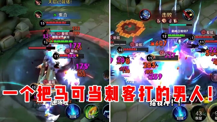 【Yu Chen】A guy who plays Marco like an assassin!