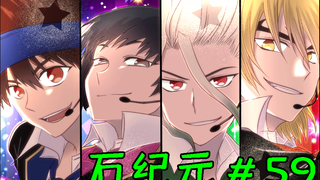 石纪元#59 咱们起身吧！攻打月球造火箭！让神秘人原形毕露！！