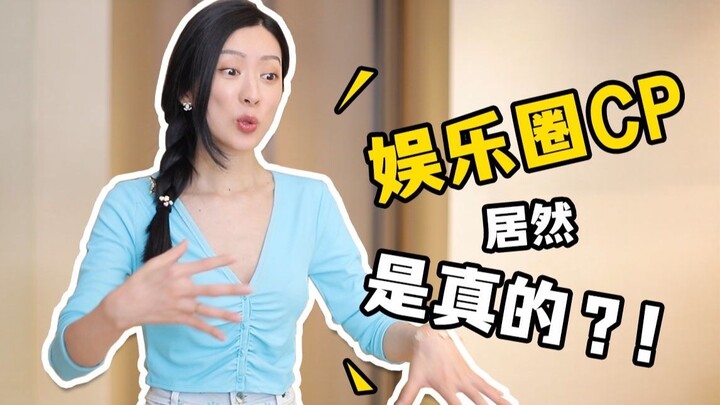 [Actress Tong Yixuan] Eye-Scorching Drama! Stars’ Over-the-Top, “Fake But Real” Shenanigans on Set!