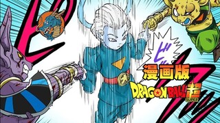 [ Dragon Ball Super ] Manga version 29, Goku shows off his transformations, but still loses to Toppo