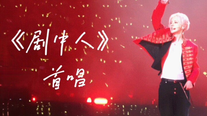 Để vừa hát vừa nhảy với mic mở hết cỡ, phải xem Lộc Hàm!!! Buổi ra mắt ca khúc “Nhân Vật Trong Kịch”