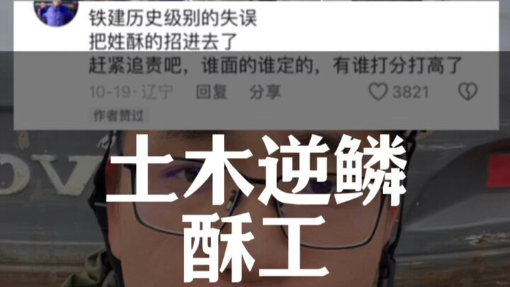 Civil Engineering's Sensitive Spot: Crumbling Work