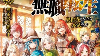 鲁迪乌斯格雷拉特的奇幻人生