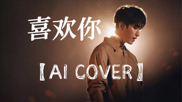 【AI COVER】DK ลีซอกมิน - ชอบคุณ