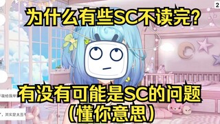 【恬豆】为什么有些SC我不读完？到底为什么你们还不清楚？🙄