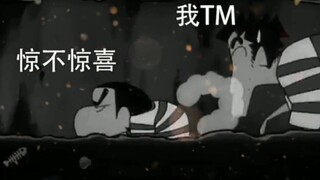 节奏大师––野原新之助