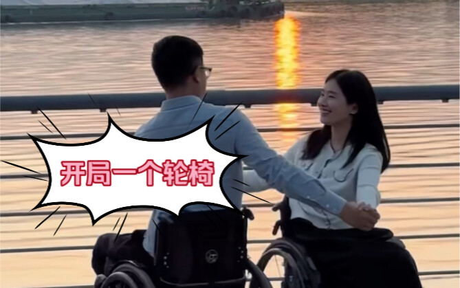 开局一个轮椅，看他如何逆袭人生