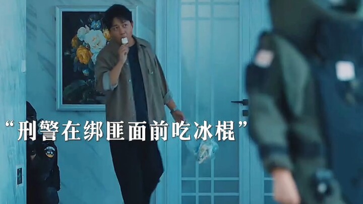 นักสืบกินไอศกรีมแท่งต่อหน้าโจรลักพาตัว ไม่ได้ทำร้ายมาก แต่เป็นการดูถูกอย่างยิ่ง