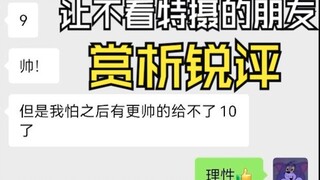 让不看特摄的朋友给假面骑士皮套打分（2）