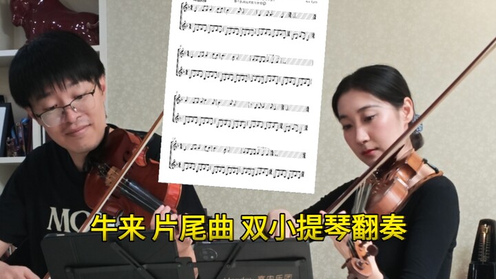 Dalam semalam, saya mengurai lagu penutup “Niu Lai”..