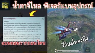 Pubg 📲 เฮกันทั้งโลก เมื่อพับจีเพิ่มระบบแบนอุปกรณ์ที่ใช้โปร สุดจัด!
