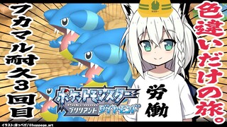 【ポケモンBDSP】色違い旅パ　色違いフカマル耐久３回目【#白上フカマル耐久3回目】