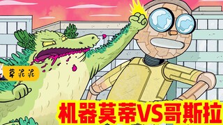 [Grass] Morty Cơ Khí đấu với Quái Vật Ngoài Hành Tinh! Mông của anh ta tung ra đòn tấn công tối thượ