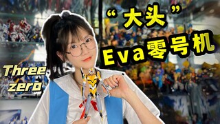 『模型测评』20多cm的ESV大盾？大头零号机？这只eva你心动了吗？