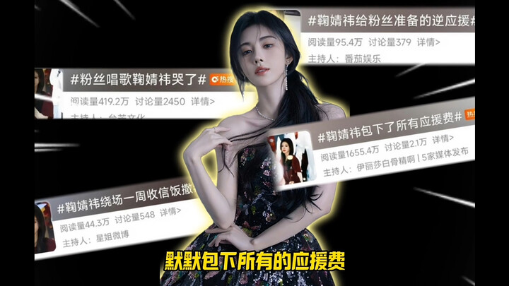 Ju Jingyi Foots the Bill for All Fan Support Funds—Spends Big to Treat Fans to a Meet-and-Greet! No 