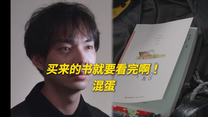 Buku yang sudah dibeli harus diselesaikan! Dasar brengsek!