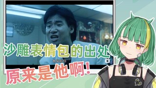 [Apresiasi Game & Video] Paket emotikon ini ternyata adalah Saudara Wuying!