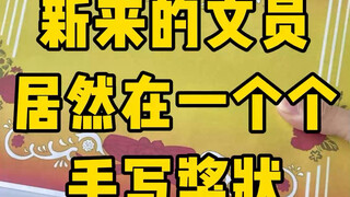 รางวัลยังสามารถทำแบบนี้ได้เหรอ?!