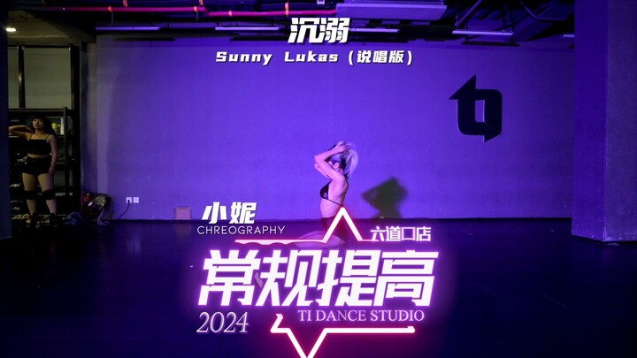 【北京TI】六道口提高小妮爵士编舞沉溺（说唱版）-Sunny Lukas