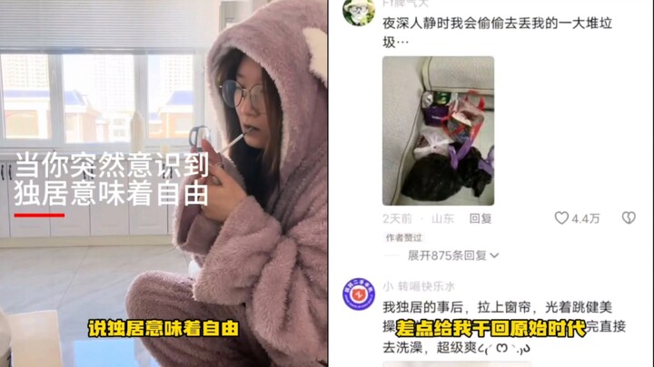 ชาวเน็ตถกเถียงกันสนั่นว่าการอยู่คนเดียวจะอิสระได้แค่ไหน คอมเมนต์ในโพสต์ทำเอาตาสว่างไปเลย!