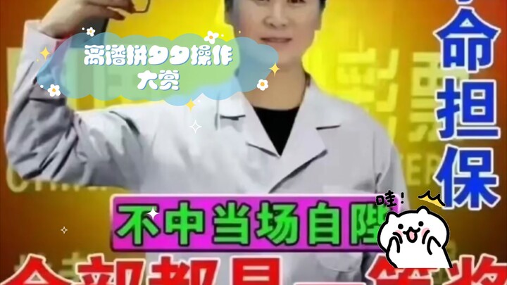 Outrageous Pinduoduo Shenqi Operation Highlights