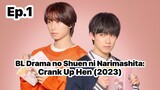 BL Drama no Shuen ni Narimashita: Crank Up Hen (2023) Ep.1 Eng Sub.
