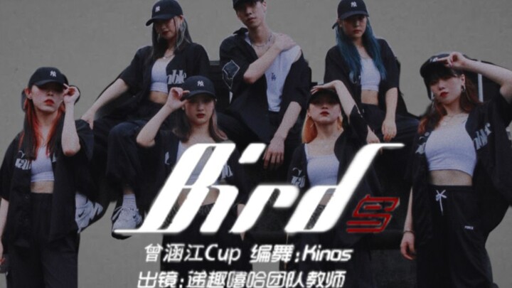 【递趣】编舞 曾涵江Cup《鸟》愿你永远做发光的Diamond