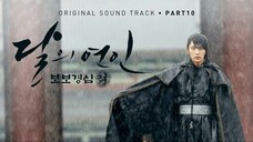 달의 연인 - 보보경심 려 OST Part 10 Moonlovers - Scarlet Heart Ryeo (Original Television