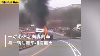 妻子车祸当场丧生，丈夫不愿独活走入燃烧的车里殉情