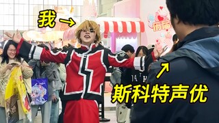 Bạn có thể nhờ một diễn viên lồng tiếng lồng tiếng cho bộ cosplay của tôi trực tiếp tại hội nghị tru