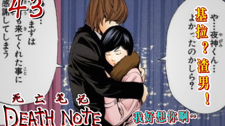 Lười biếng có phải là một cái tội không?! [Death Note 43] Kami lộ rõ bản chất là một tên khốn nạn~